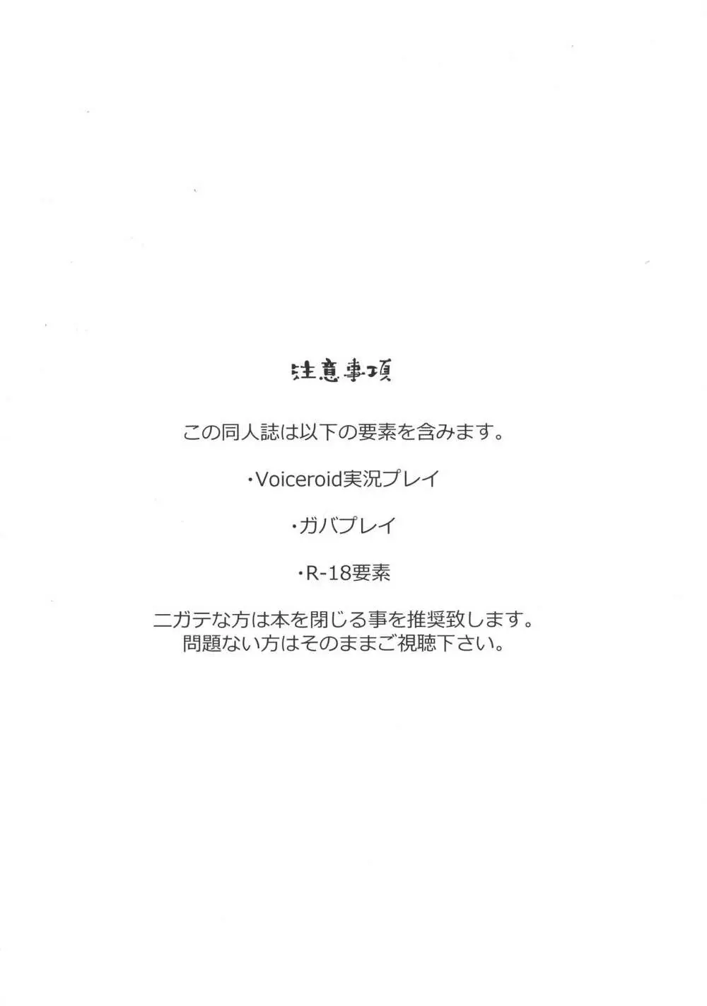 結月ゆかりのフタナリチンポRTA 3ページ