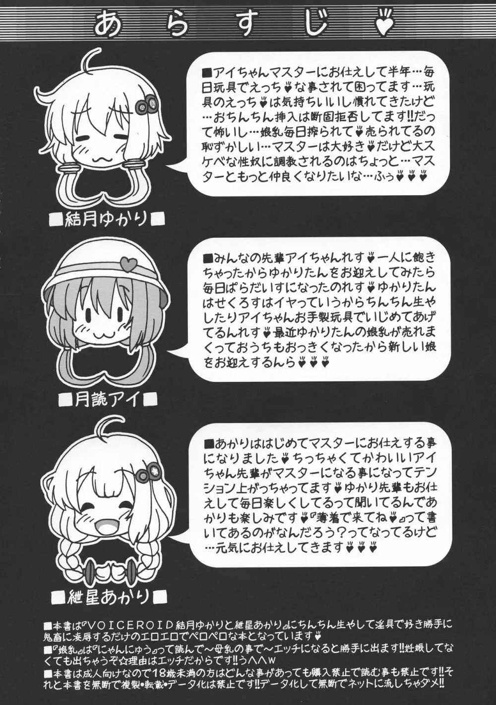 ゆかり珍あかり珍パラダイス 6ページ