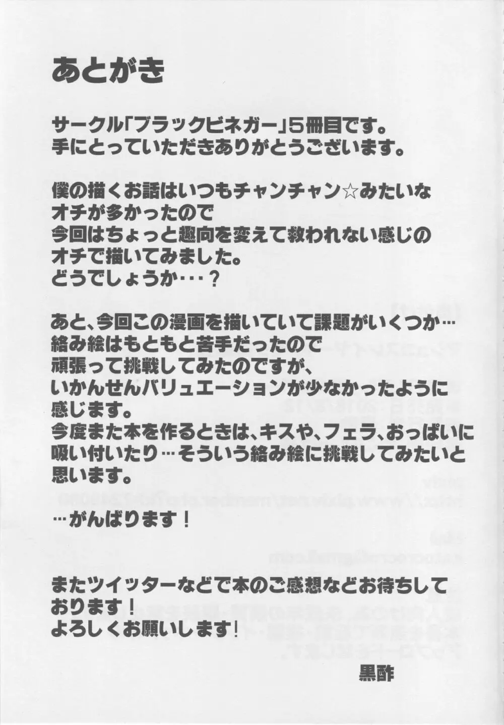 マシュコスレイヤーキメセク撮影会 24ページ