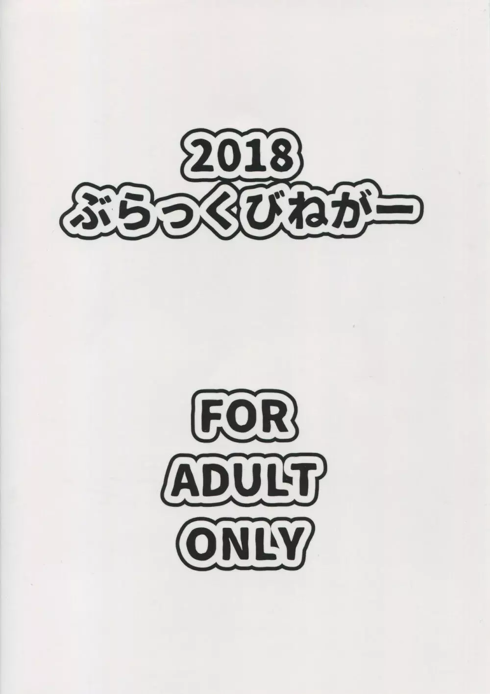 マシュコスレイヤーキメセク撮影会 26ページ