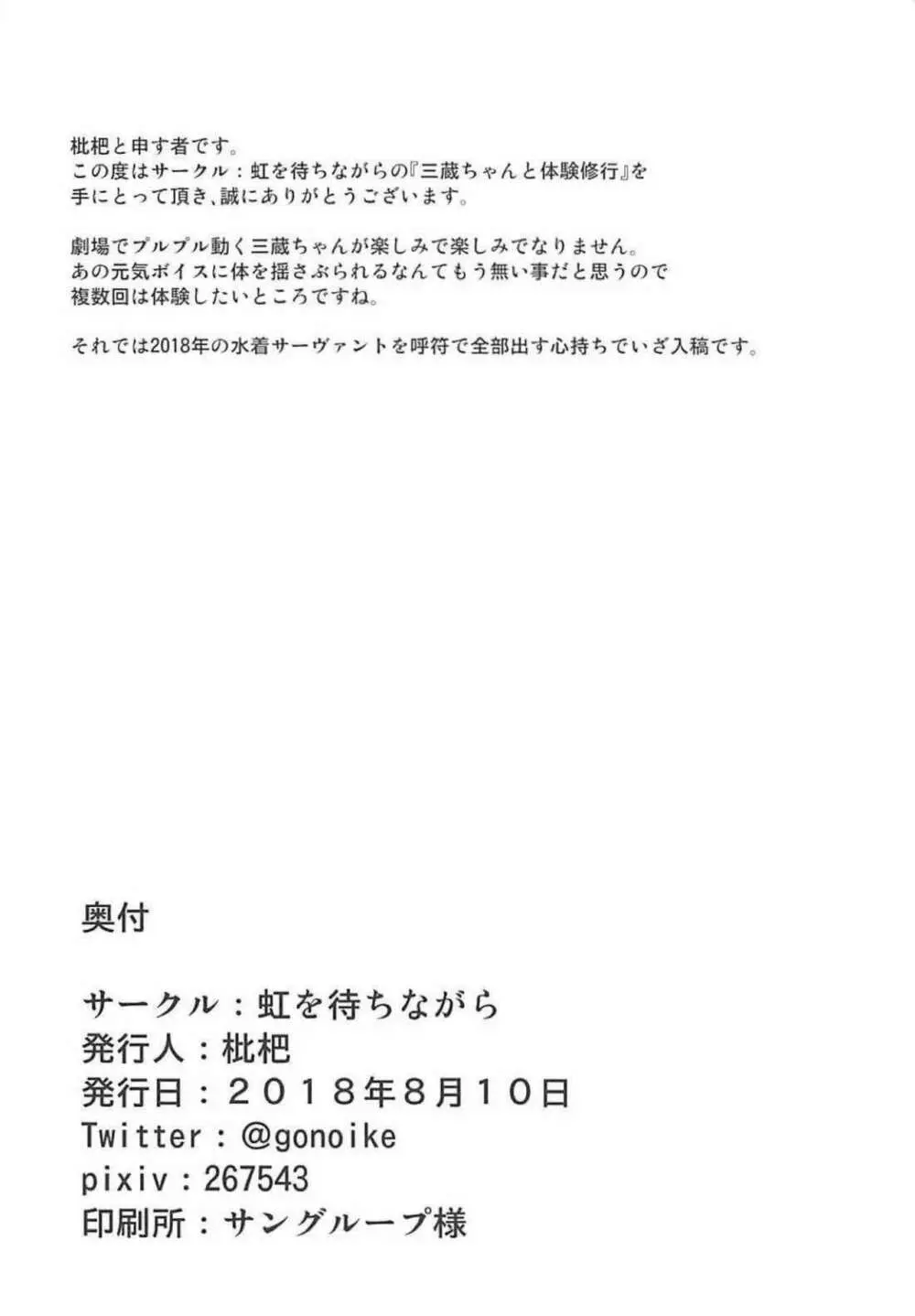 三蔵ちゃんと体験修行 13ページ