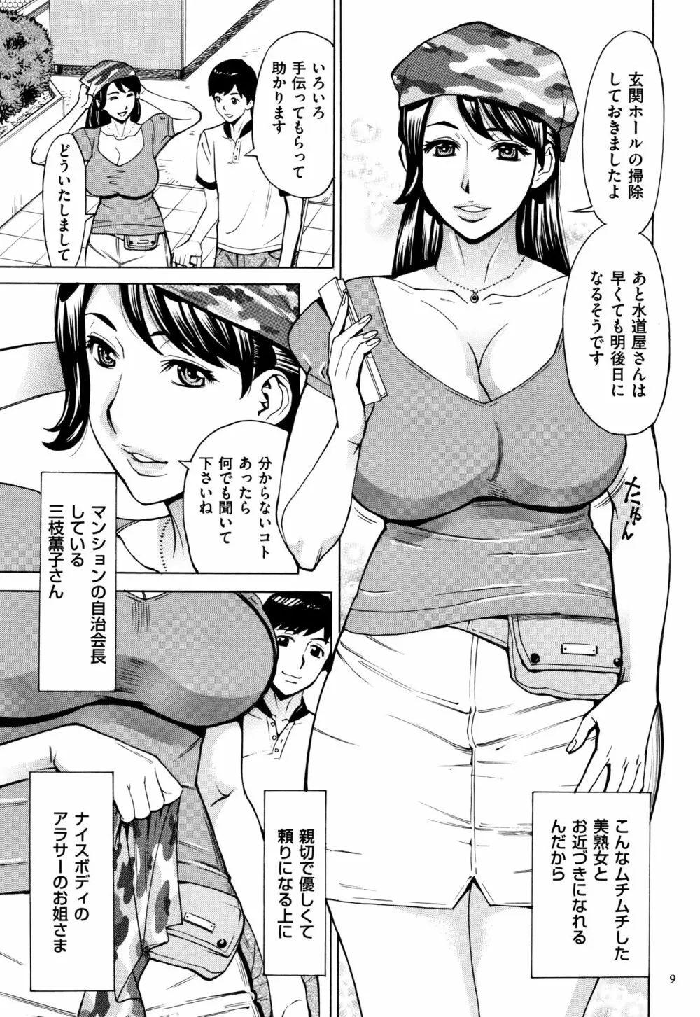 おばさんだけど、抱いてほしい。 10ページ