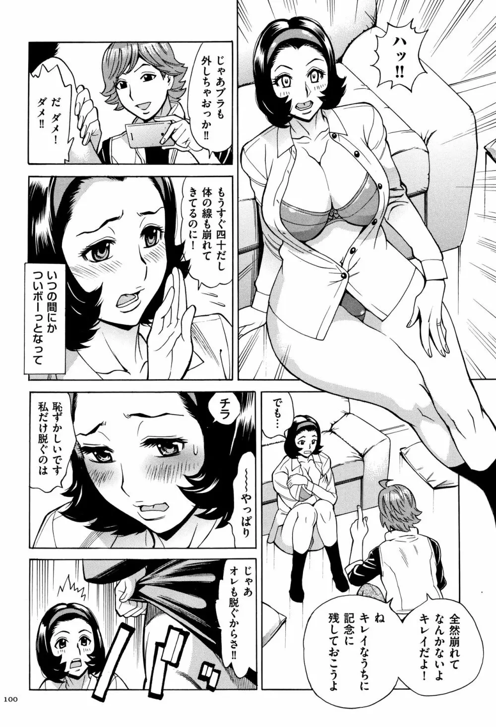 おばさんだけど、抱いてほしい。 101ページ