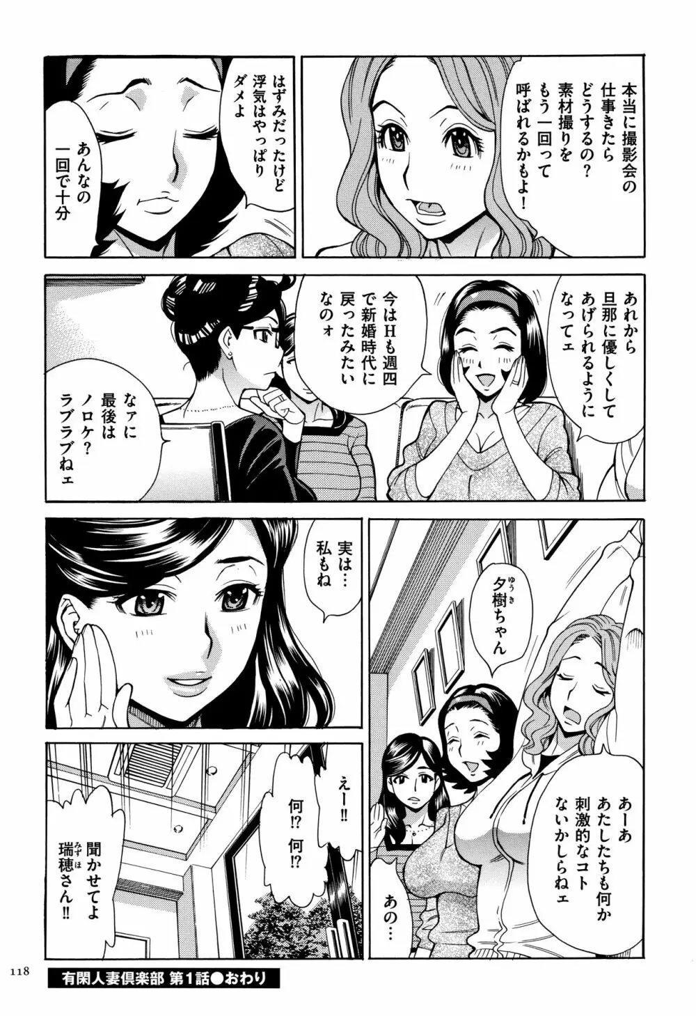 おばさんだけど、抱いてほしい。 119ページ