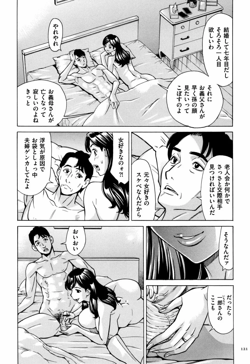 おばさんだけど、抱いてほしい。 122ページ