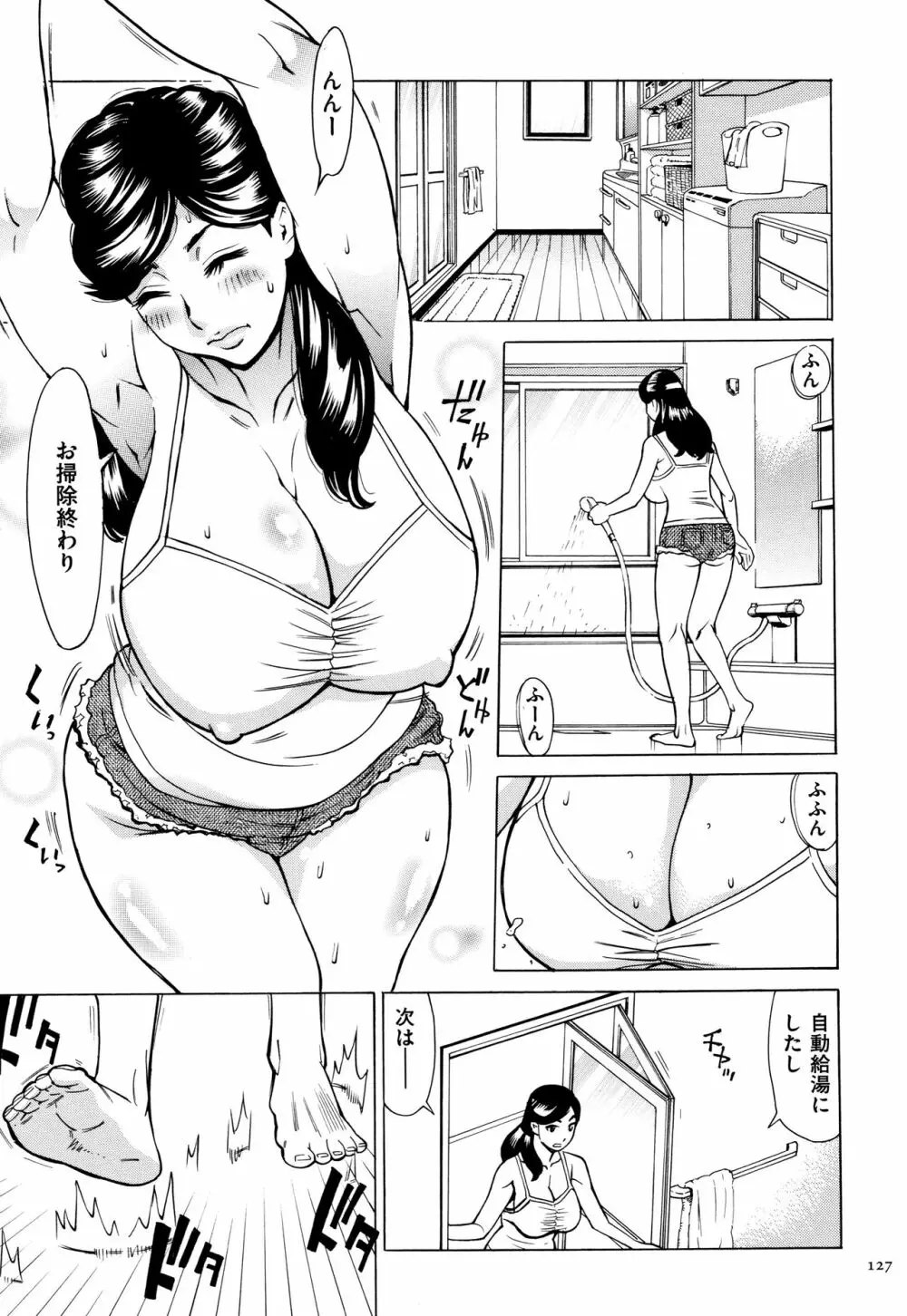 おばさんだけど、抱いてほしい。 128ページ