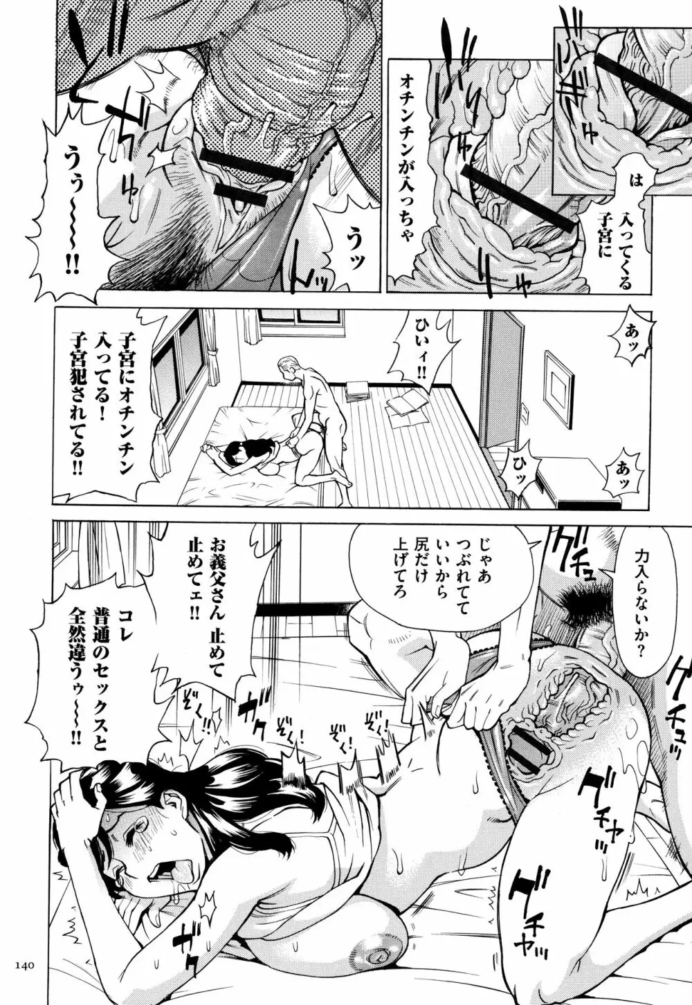 おばさんだけど、抱いてほしい。 141ページ