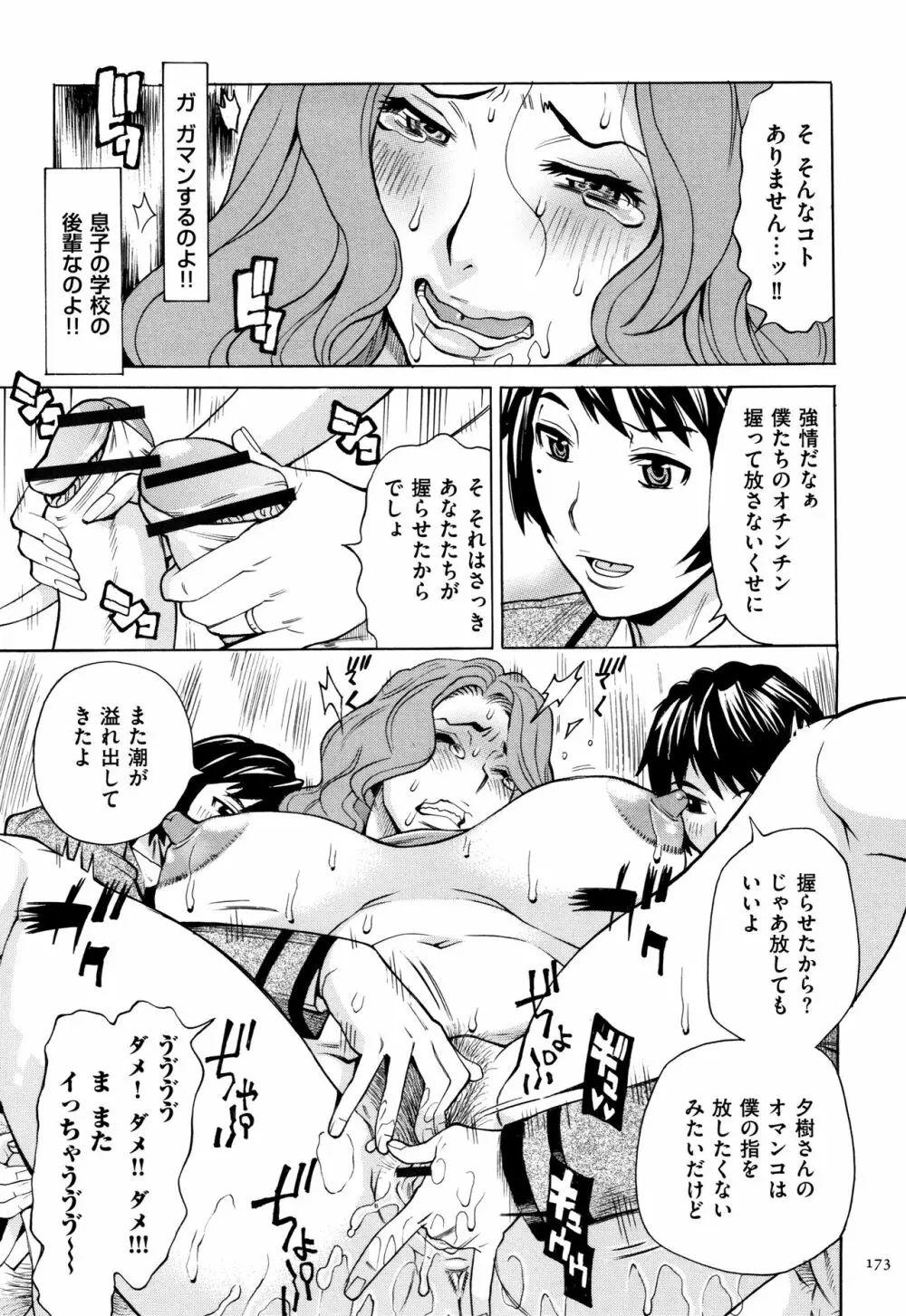 おばさんだけど、抱いてほしい。 174ページ