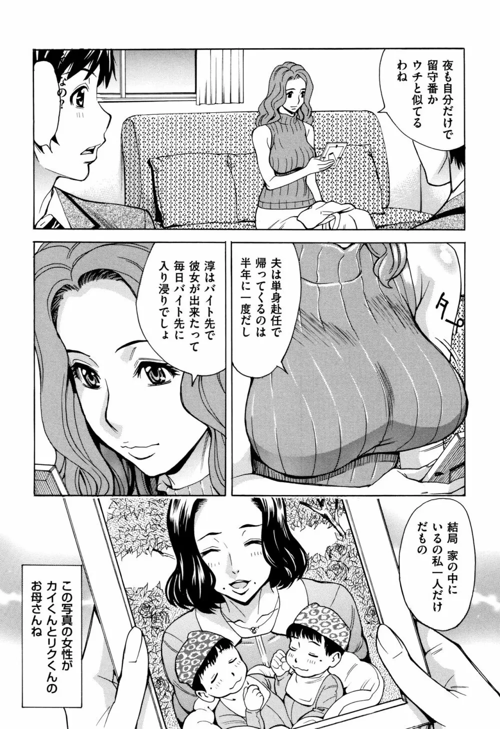 おばさんだけど、抱いてほしい。 180ページ