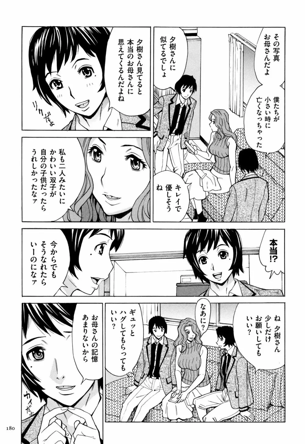 おばさんだけど、抱いてほしい。 181ページ