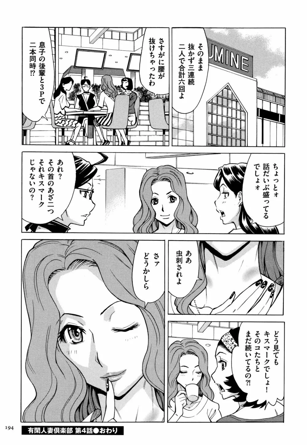 おばさんだけど、抱いてほしい。 195ページ