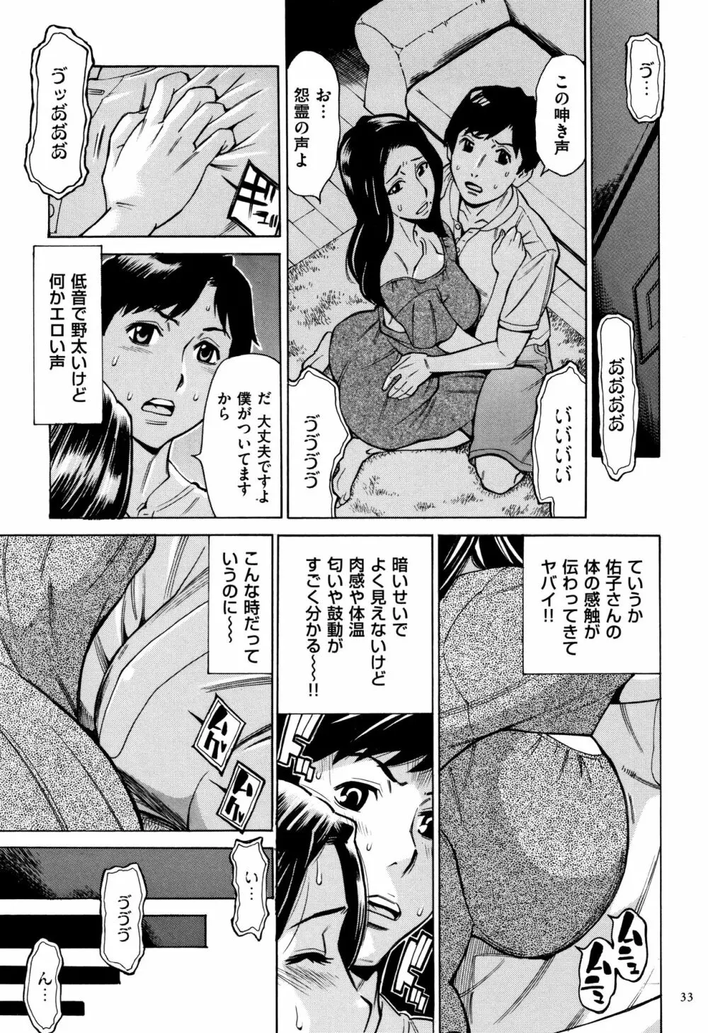 おばさんだけど、抱いてほしい。 34ページ