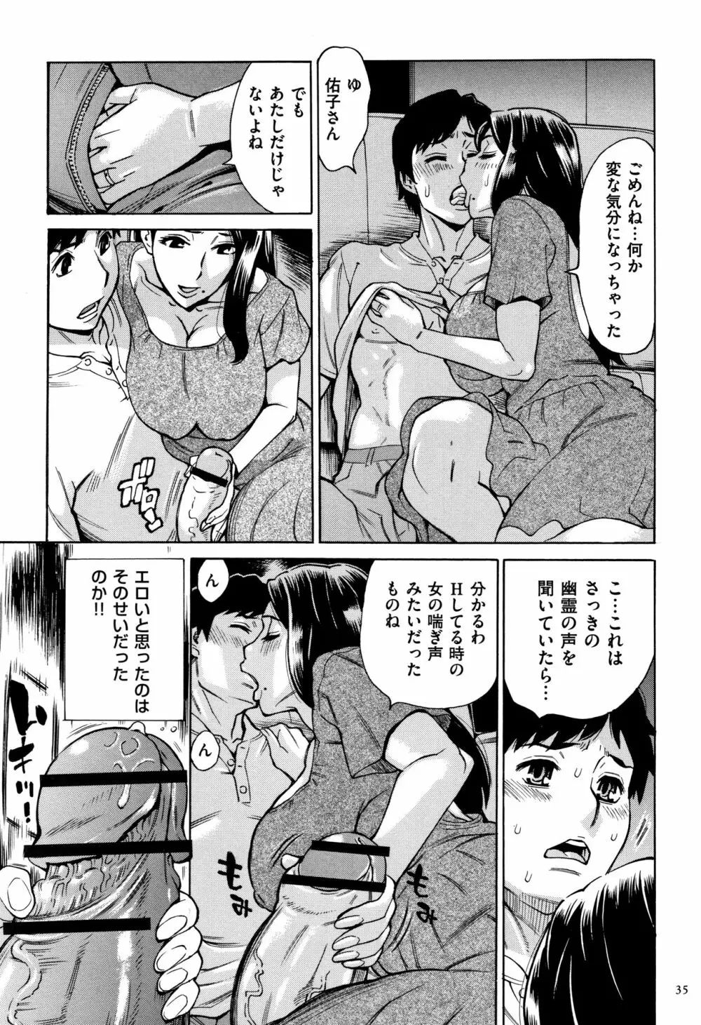 おばさんだけど、抱いてほしい。 36ページ