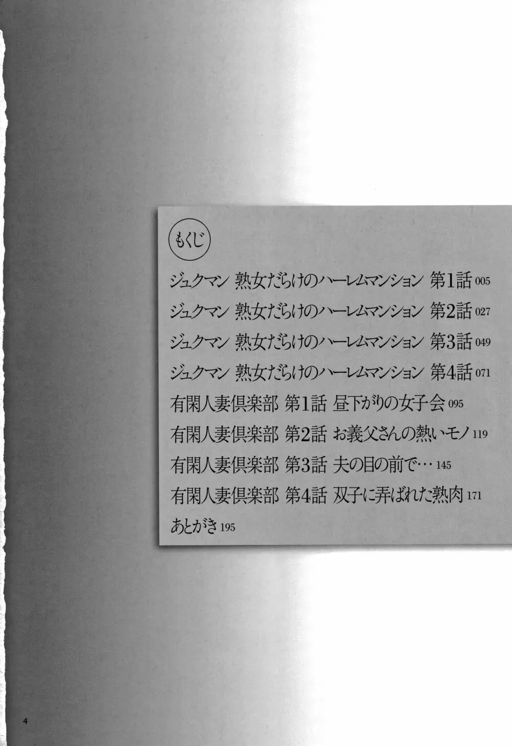 おばさんだけど、抱いてほしい。 5ページ