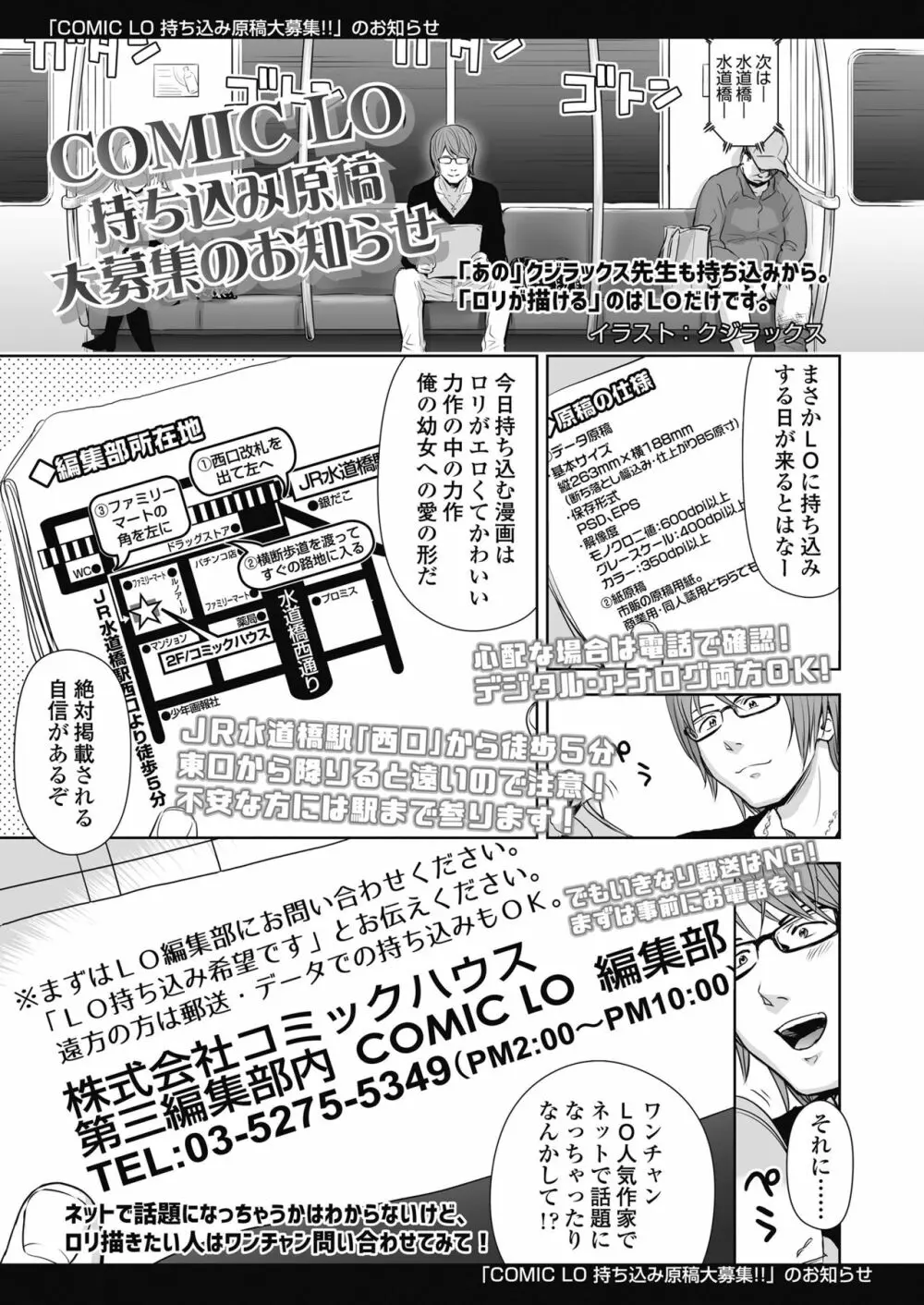 COMIC LO 2018年10月号 410ページ