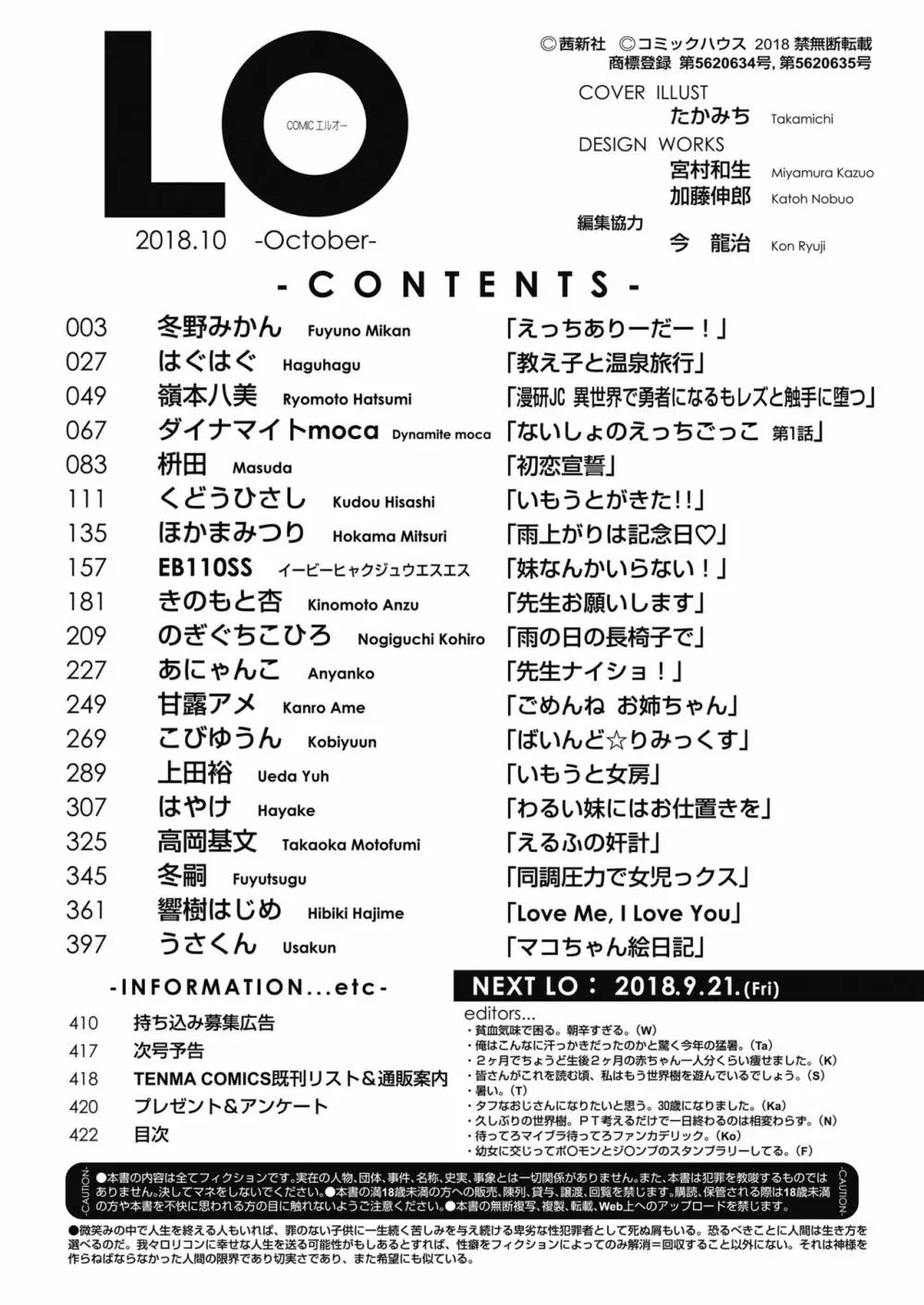 COMIC LO 2018年10月号 422ページ