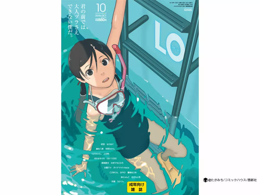 COMIC LO 2018年10月号 426ページ