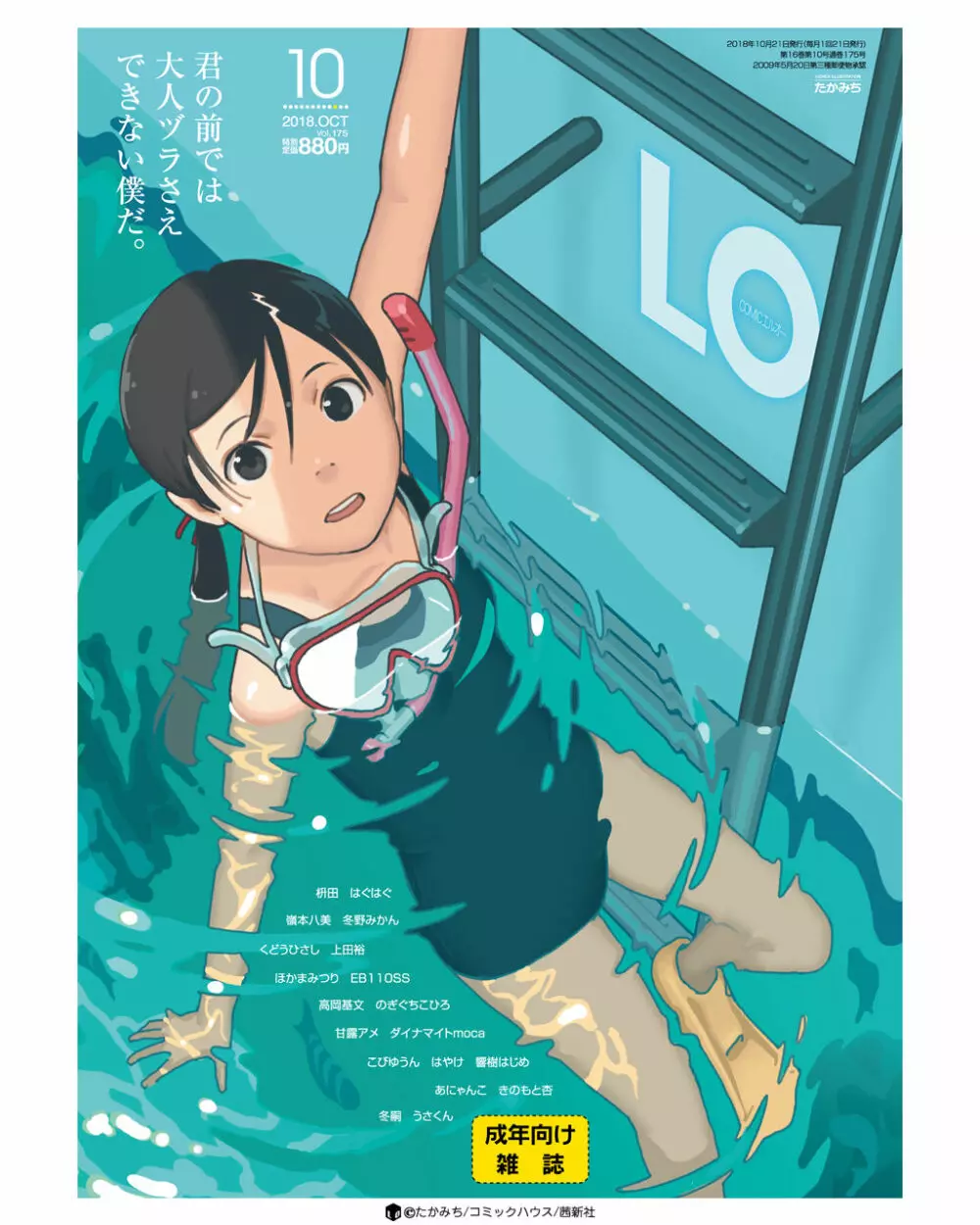 COMIC LO 2018年10月号 427ページ