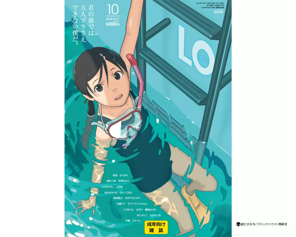 COMIC LO 2018年10月号 430ページ