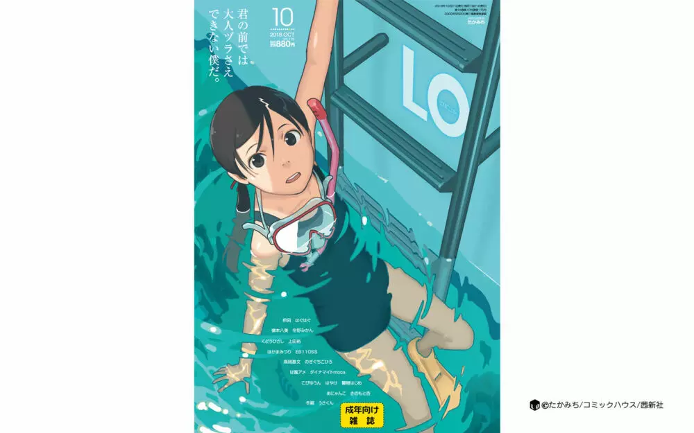 COMIC LO 2018年10月号 431ページ