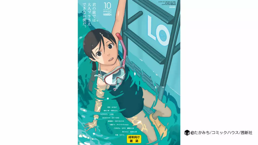 COMIC LO 2018年10月号 432ページ