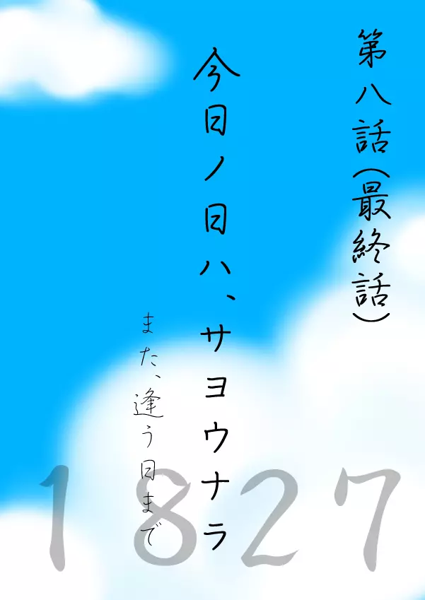 今日の日は 174ページ