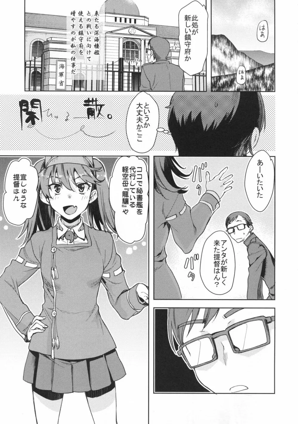 龍驤ちゃんに甘えたい 4ページ