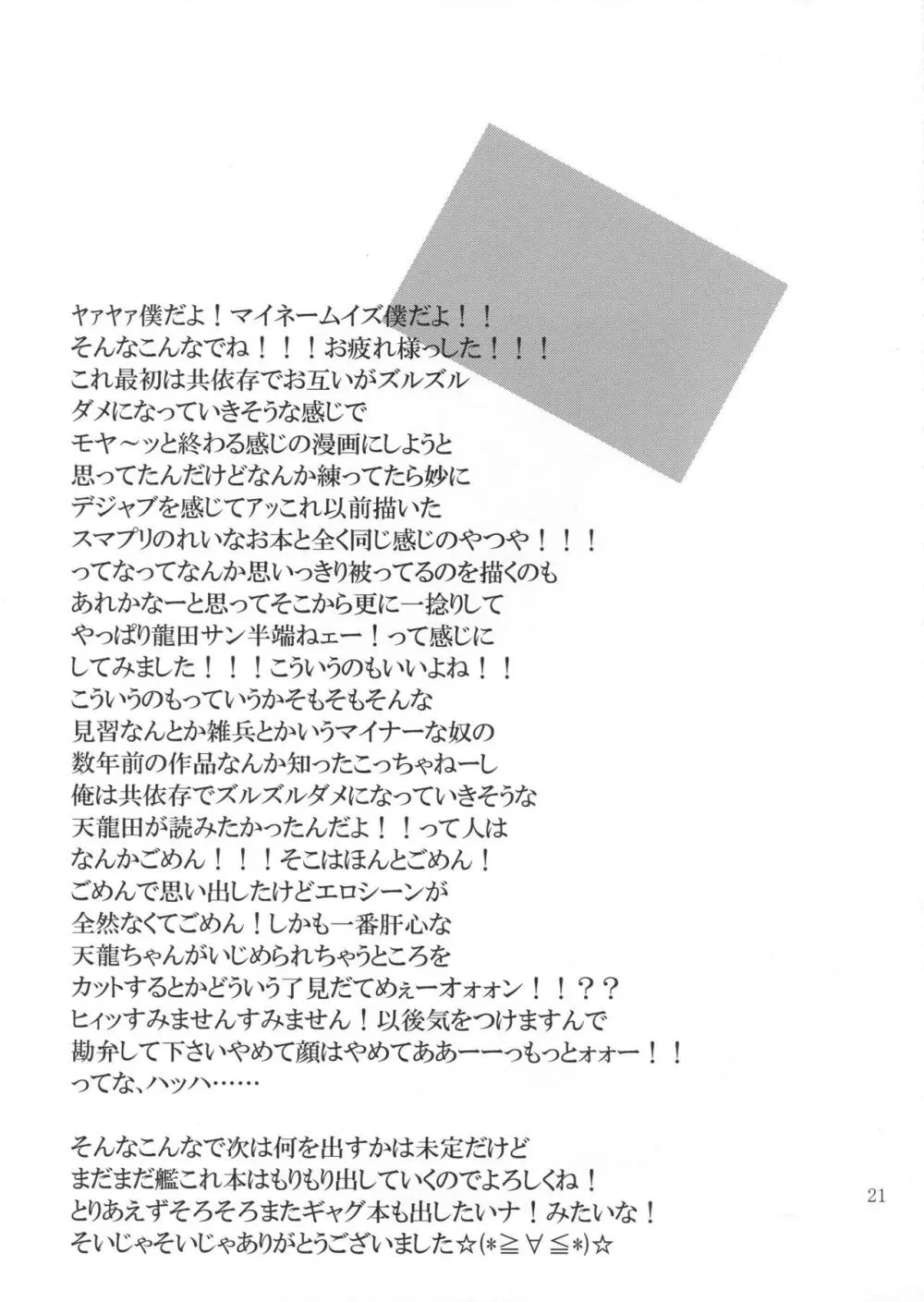 君想うなれば青天に発つ 20ページ