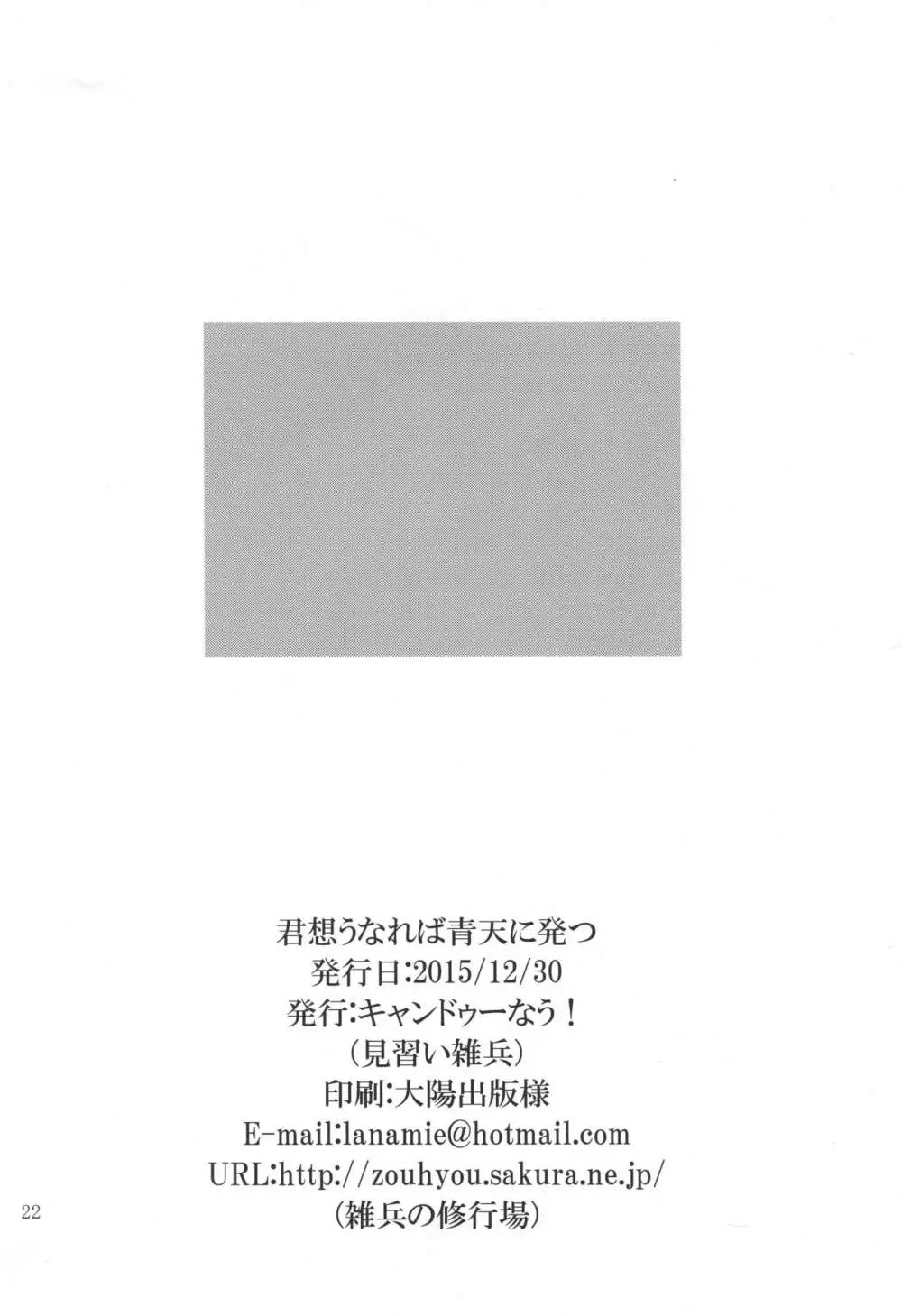 君想うなれば青天に発つ 21ページ