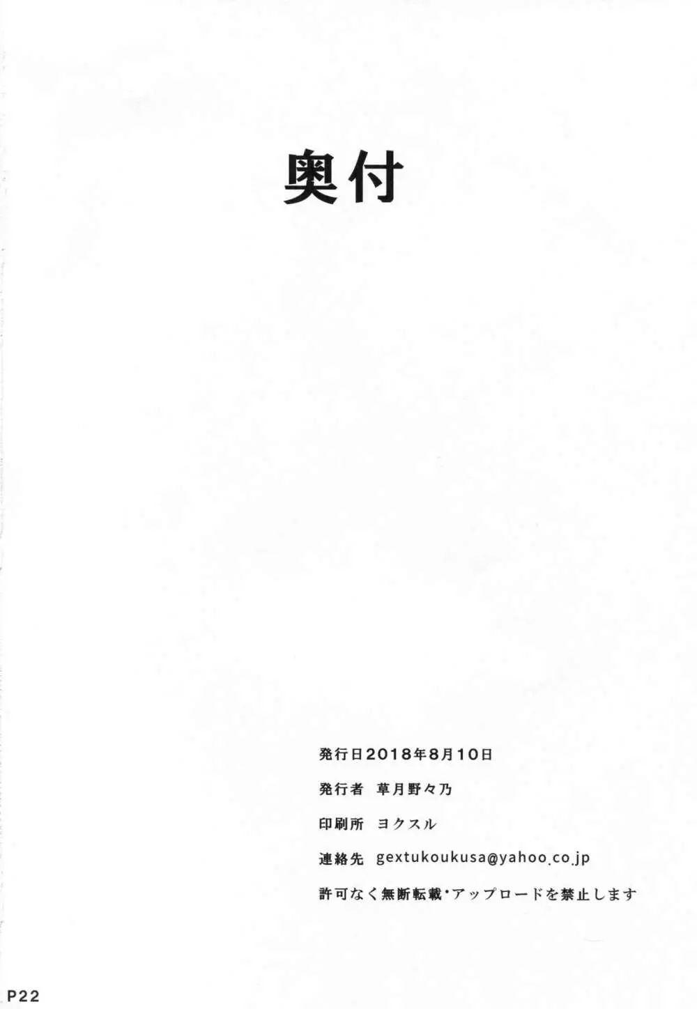 秘書艦の長波サマ改二 21ページ