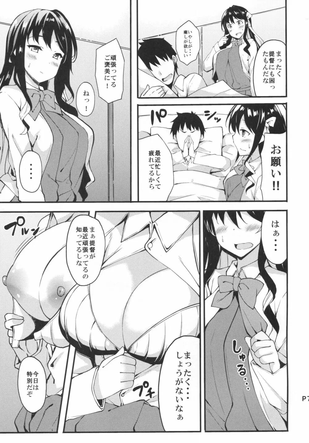 秘書艦の長波サマ改二 6ページ