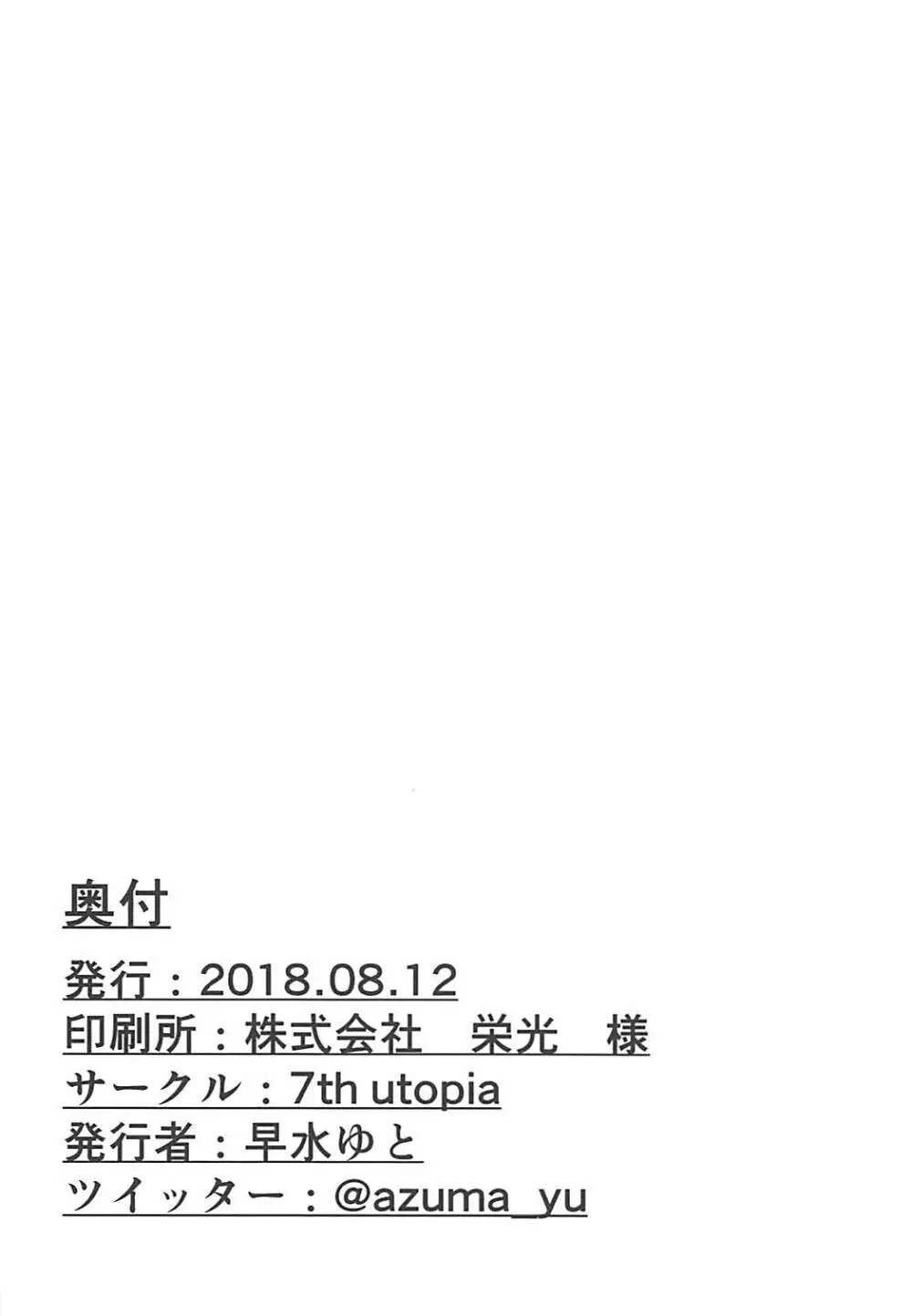 ロリンチちゃんの不思議な薬 マシュのHな魔力供給 25ページ