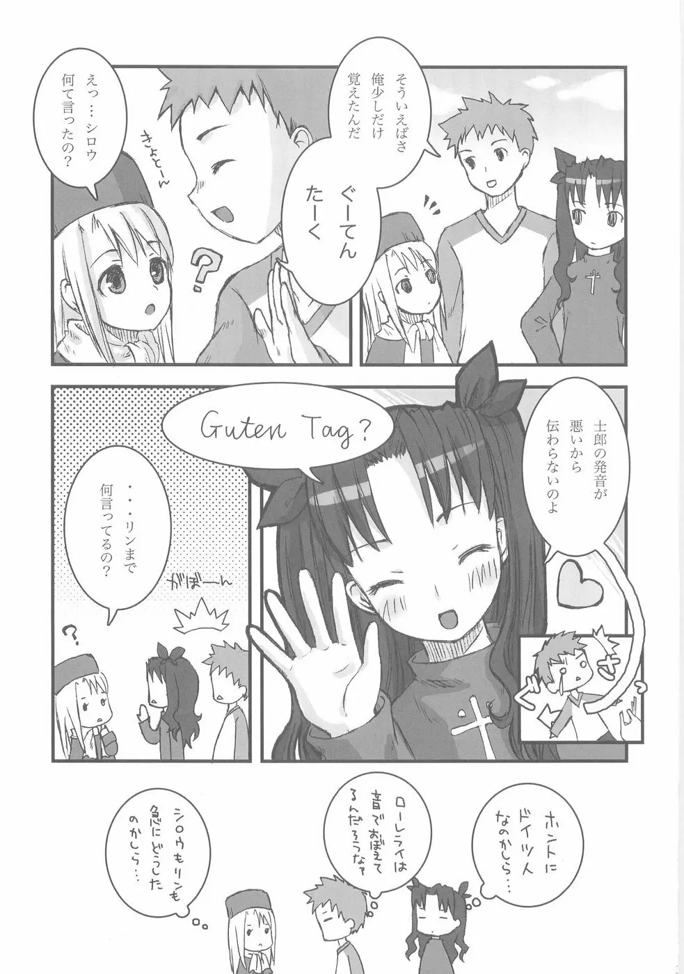 雪の花 34ページ