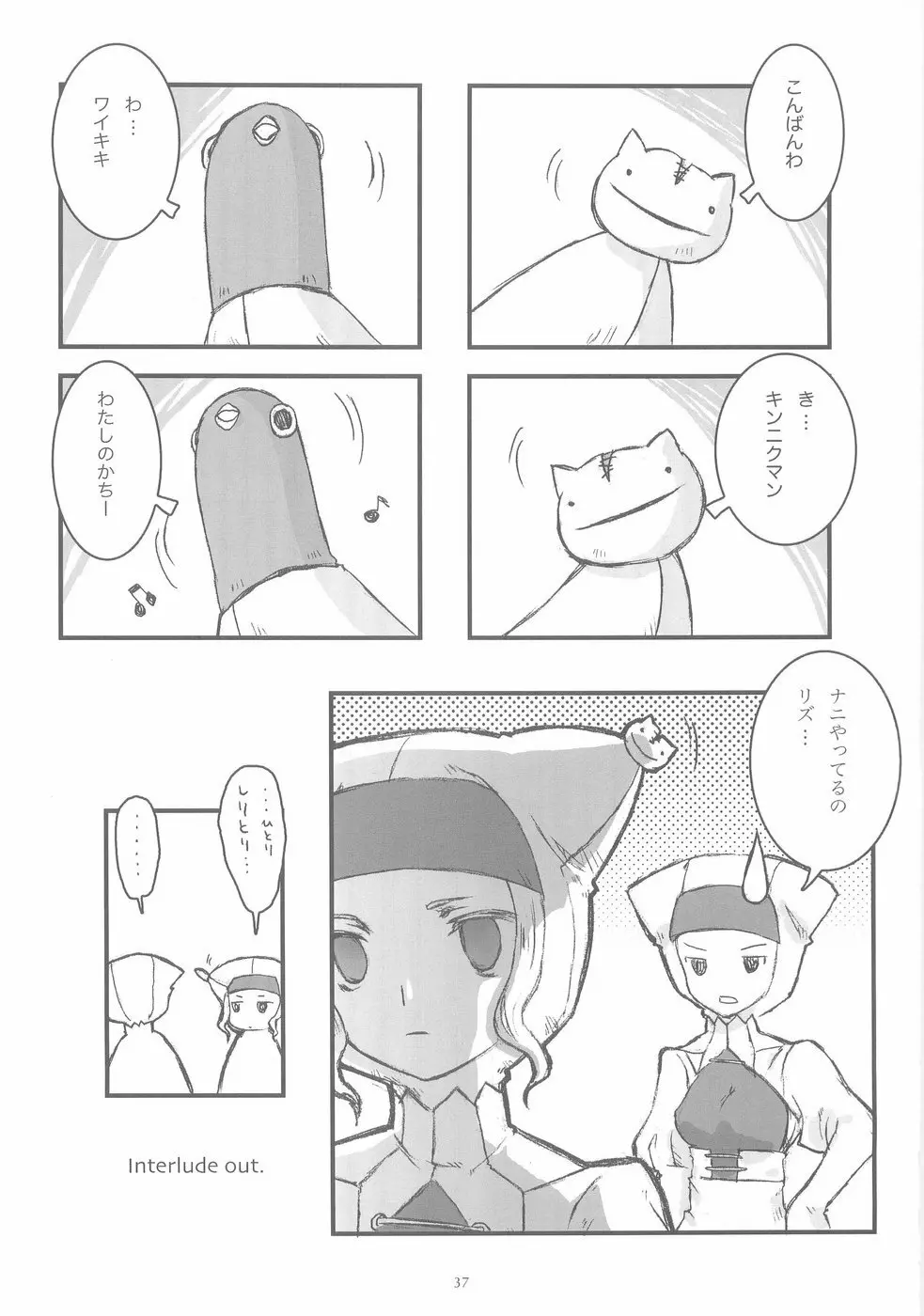 雪の花 36ページ