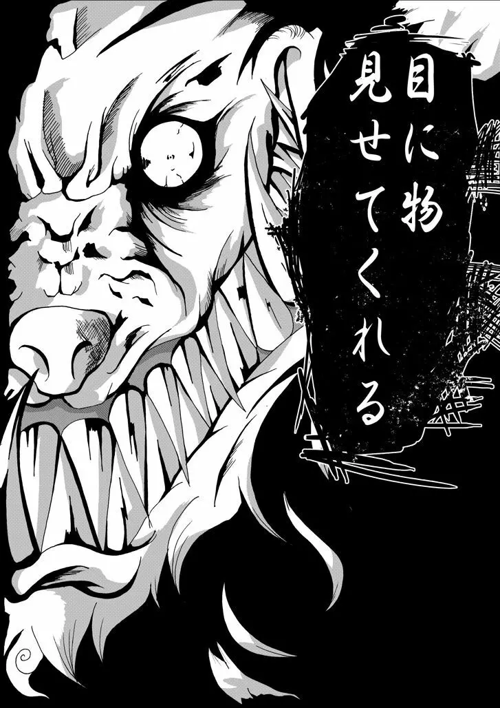 【TF漫画】戌神惨 第一話『戌神復活』 17ページ