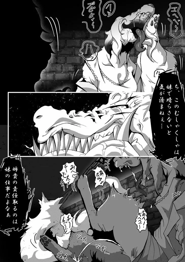 【TF漫画】戌神惨 第三話『姉妹愛』 16ページ