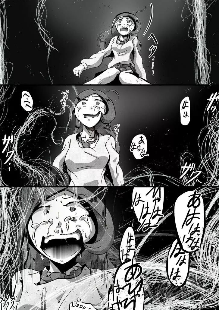 【TF漫画】戌神惨 第三話『姉妹愛』 34ページ