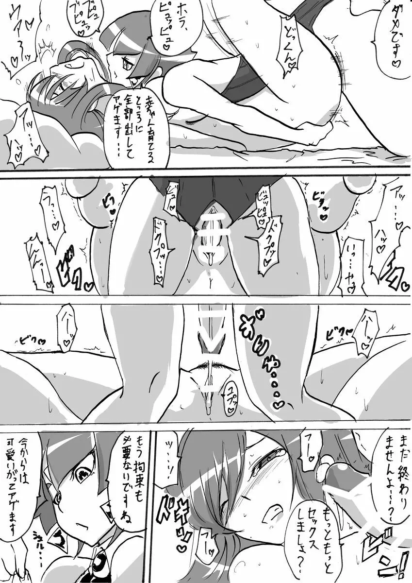 退魔童貞師 翠 121ページ