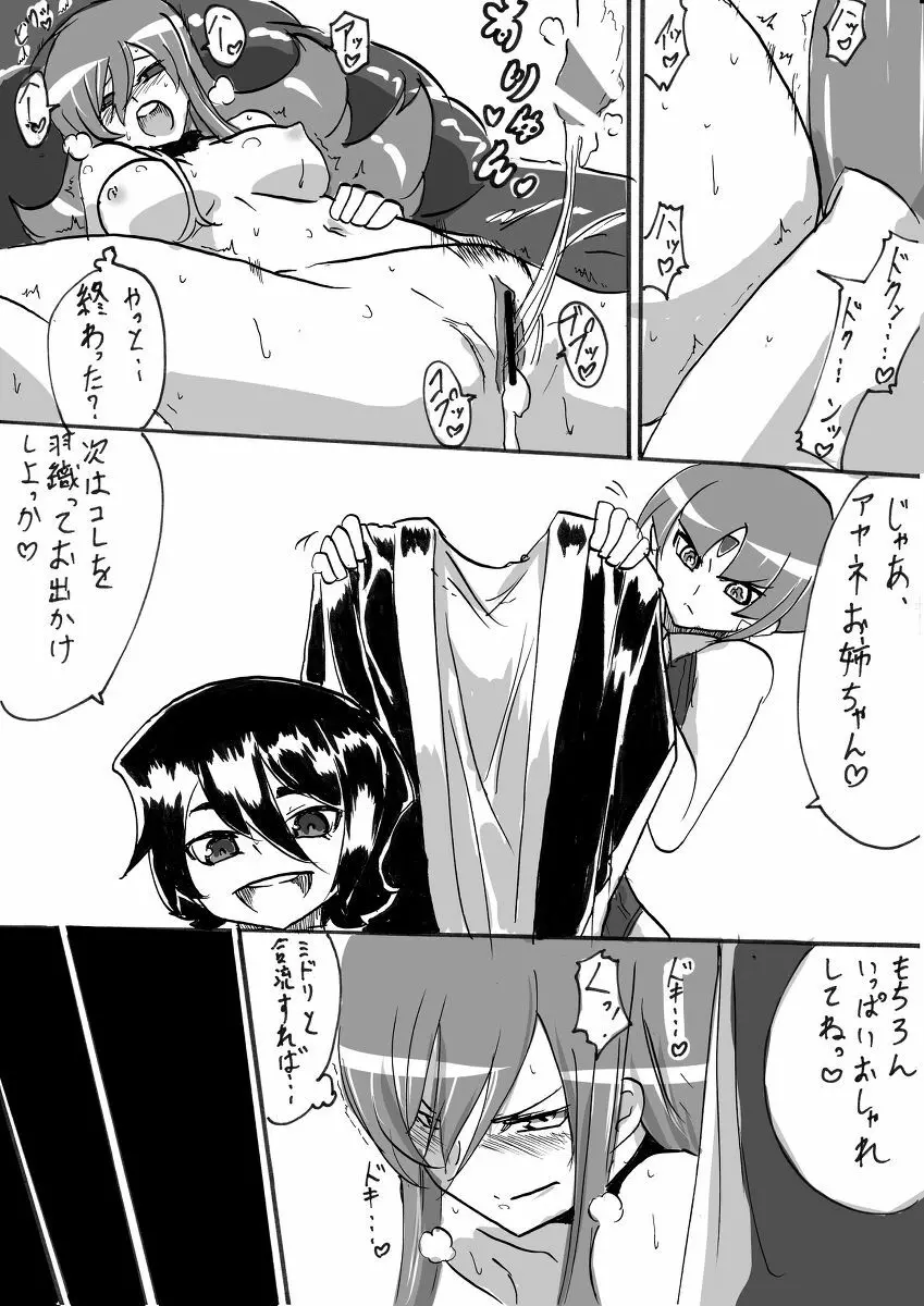 退魔童貞師 翠 125ページ