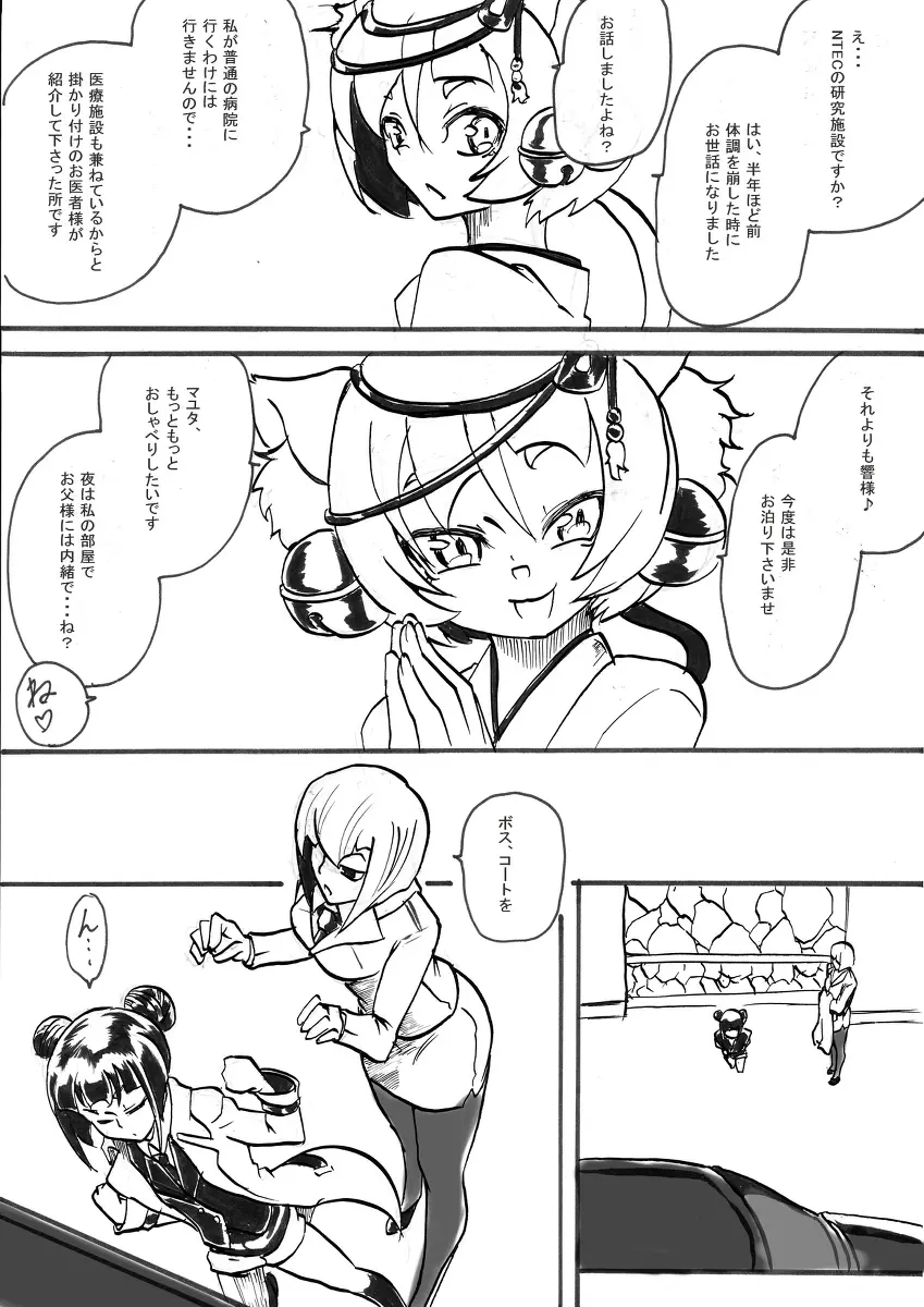 退魔童貞師 翠 249ページ