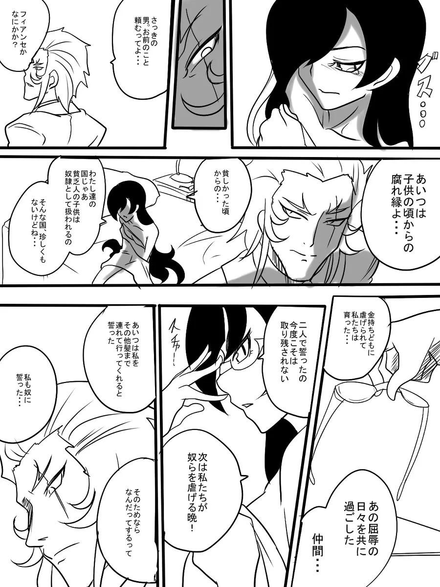 退魔童貞師 翠 348ページ