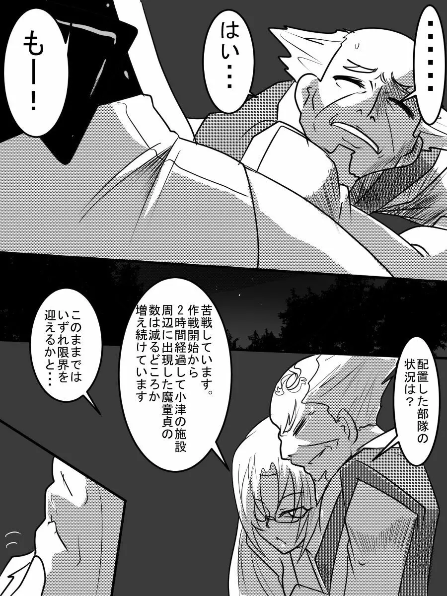 退魔童貞師 翠 366ページ