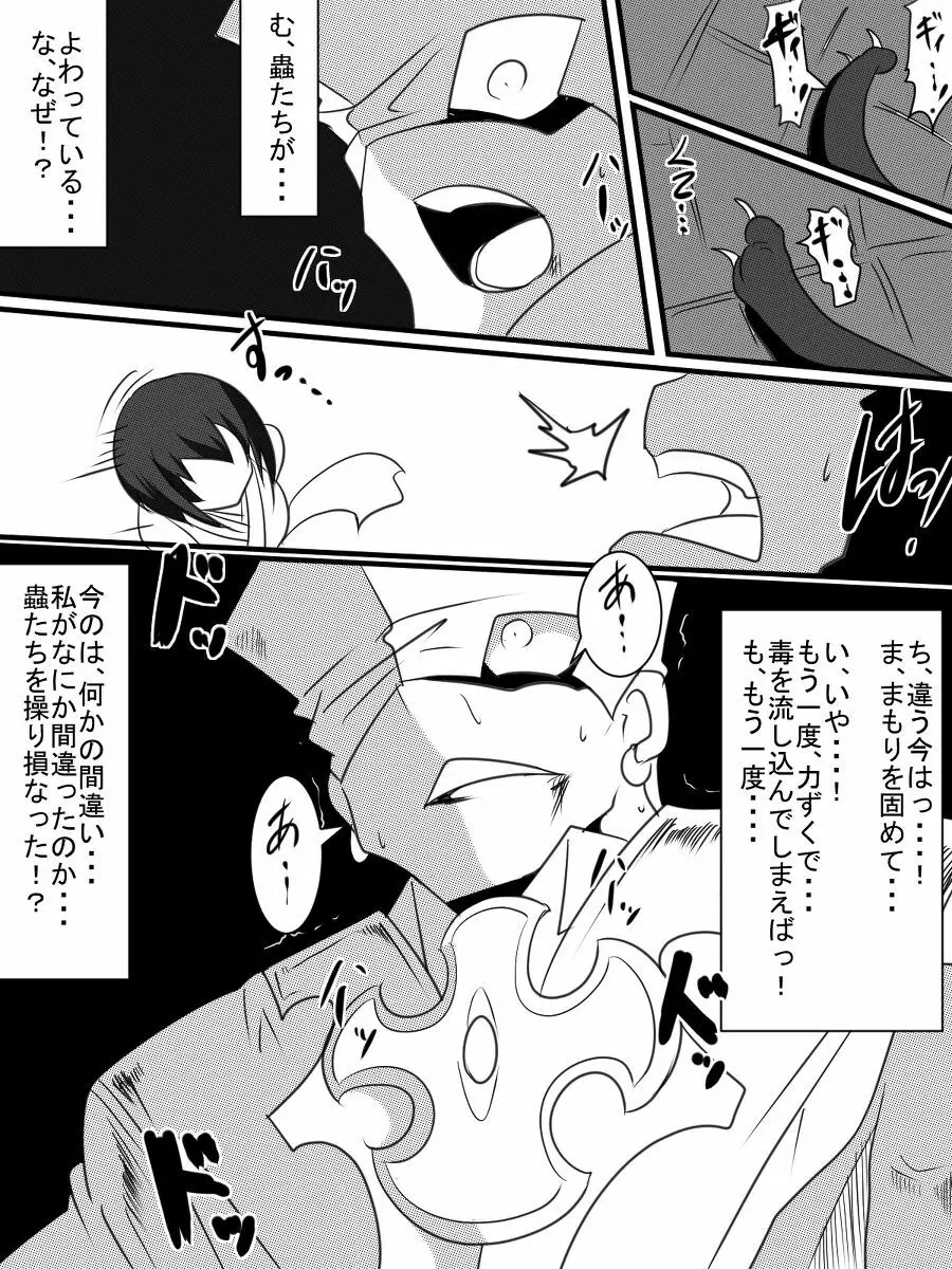 退魔童貞師 翠 383ページ