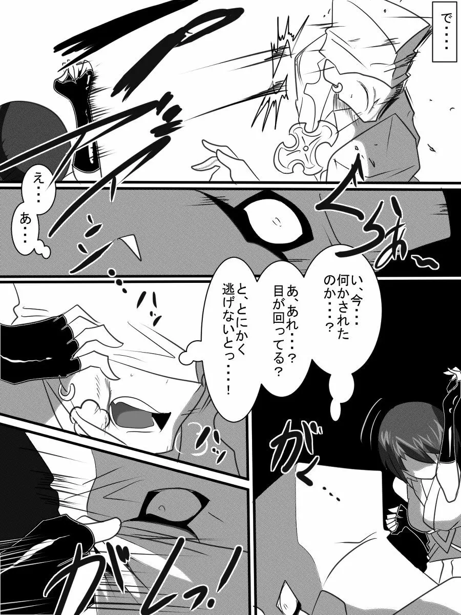 退魔童貞師 翠 384ページ