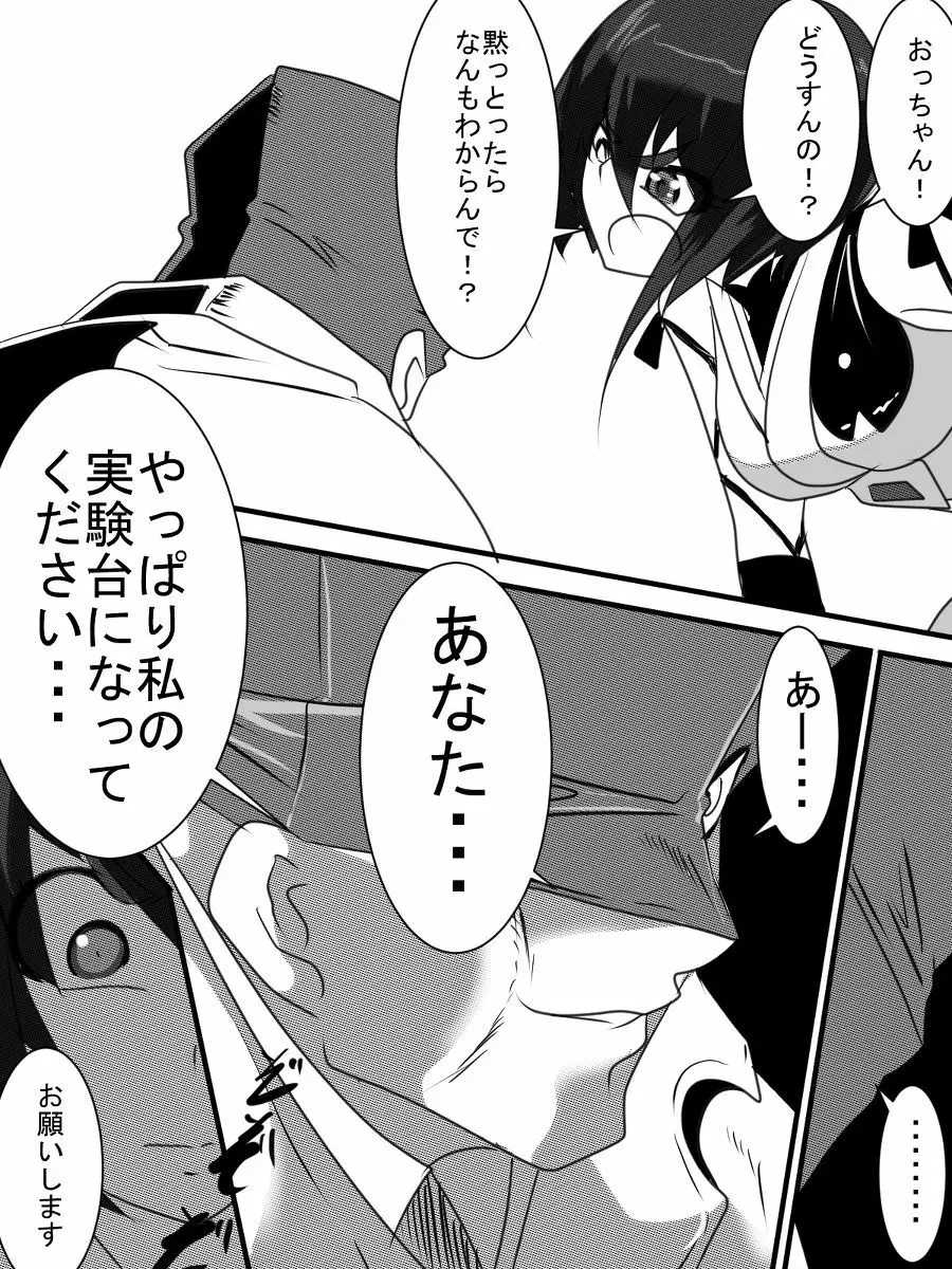 退魔童貞師 翠 396ページ