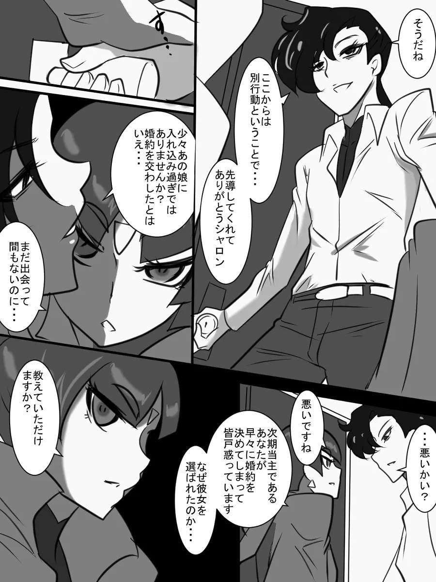 退魔童貞師 翠 402ページ