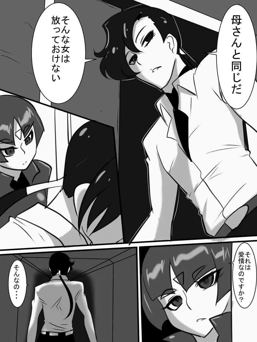 退魔童貞師 翠 405ページ