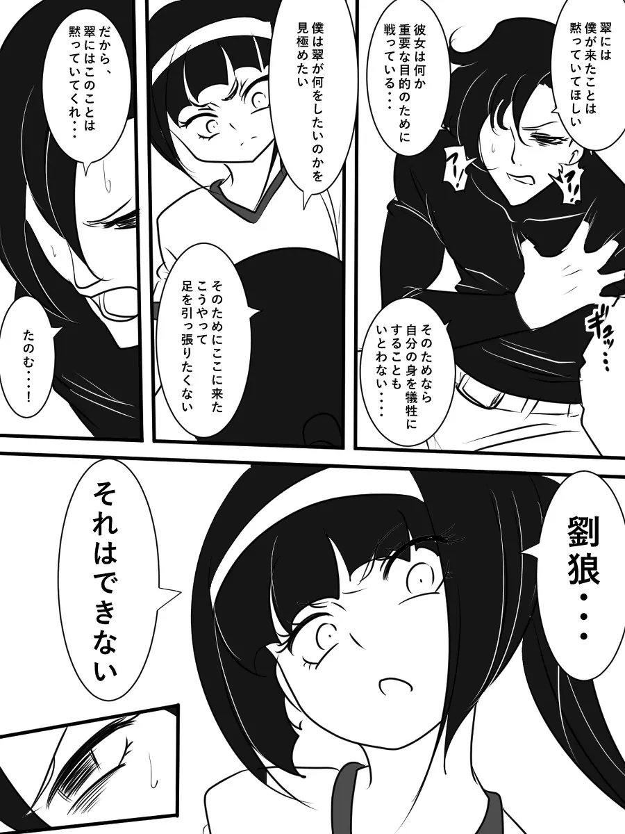 退魔童貞師 翠 455ページ