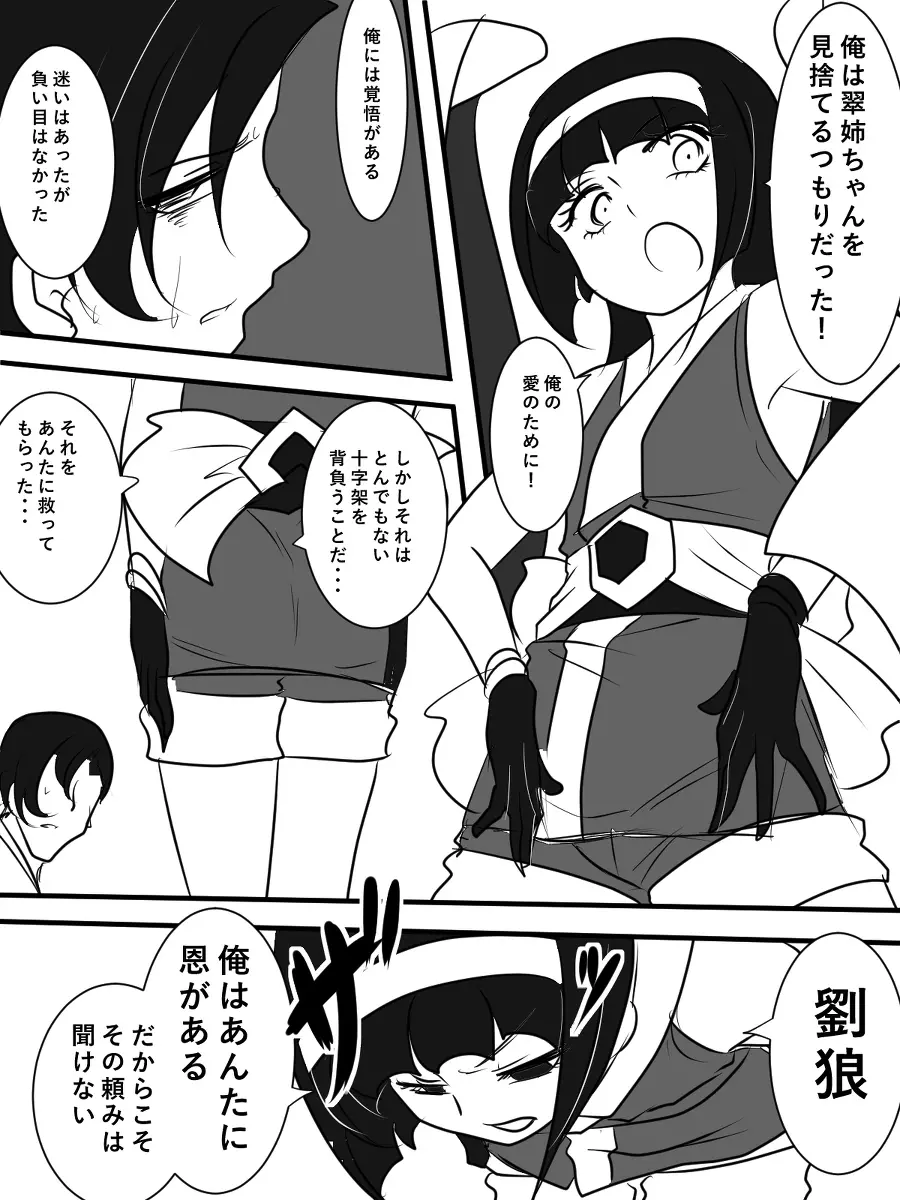 退魔童貞師 翠 457ページ