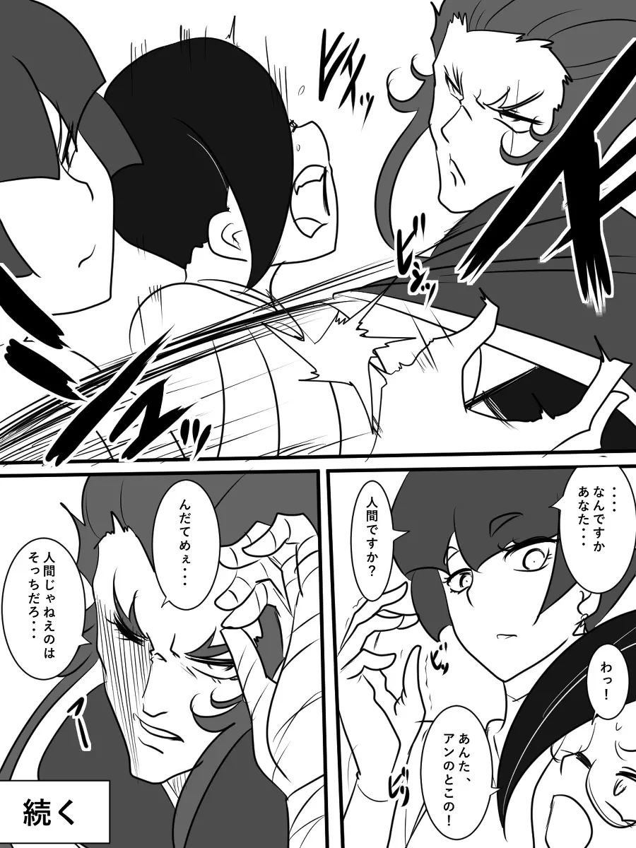 退魔童貞師 翠 461ページ